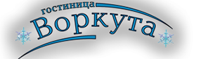 Гостиница «Воркута»